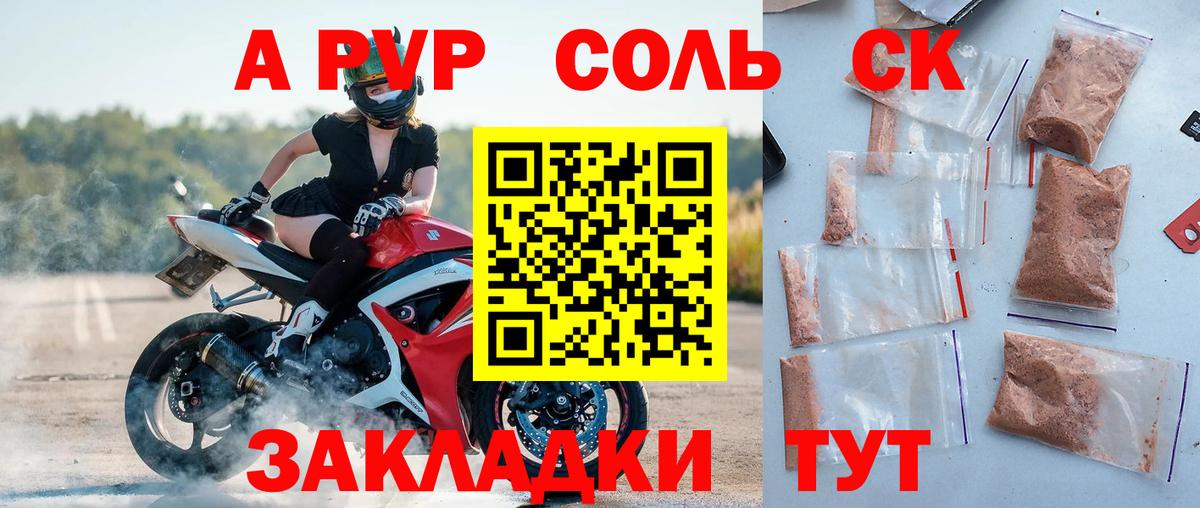 APVP Соль Похвистнево