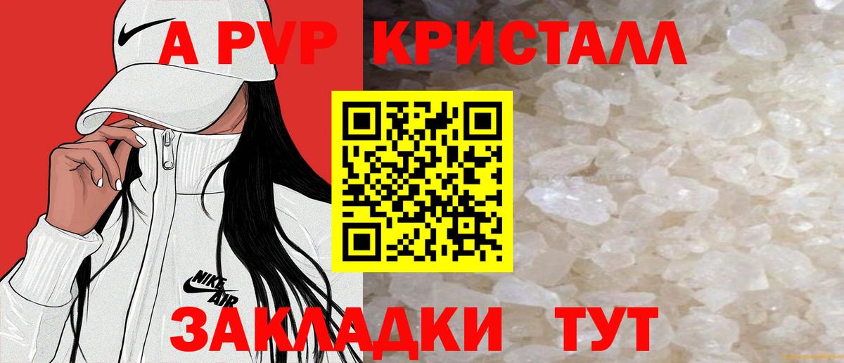 продажа наркотиков  A PVP крисы CK  Вход с VPN  А ПВП  A PVP СК КРИС  Alfa_PVP VHQ  Похвистнево 