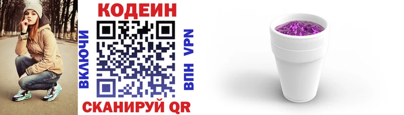 Codein напиток Lean (лин)  Похвистнево 