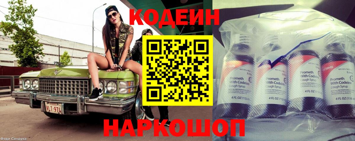 Кодеиновый сироп Lean Purple Drank  Вход с VPN  Похвистнево 