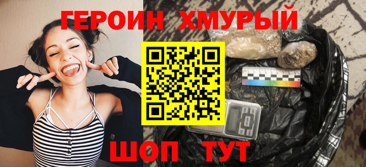 ГЕРОИН хмурый  Вход с VPN  Похвистнево 