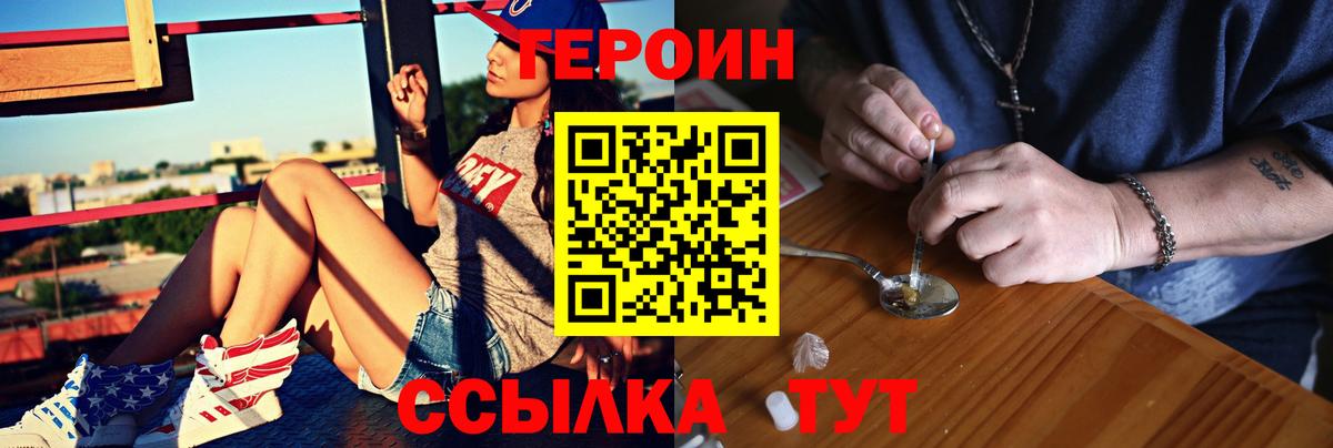 ГЕРОИН Heroin Похвистнево