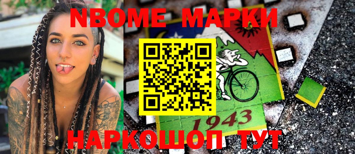 Марки N-bome 1500мкг  Марки N-bome 1500мкг  Похвистнево  Вход с VPN 